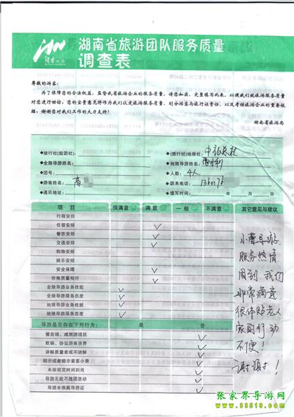 2012年11月2日高先生一行4人旅游質(zhì)量反饋：服務(wù)熱情，體貼老人，謝謝！